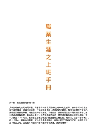 上班员工的职业生涯规划手册