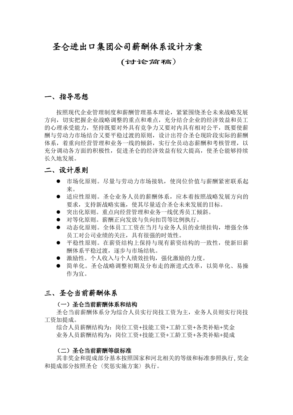 圣仑薪酬体系设计（修订版）4_第3页