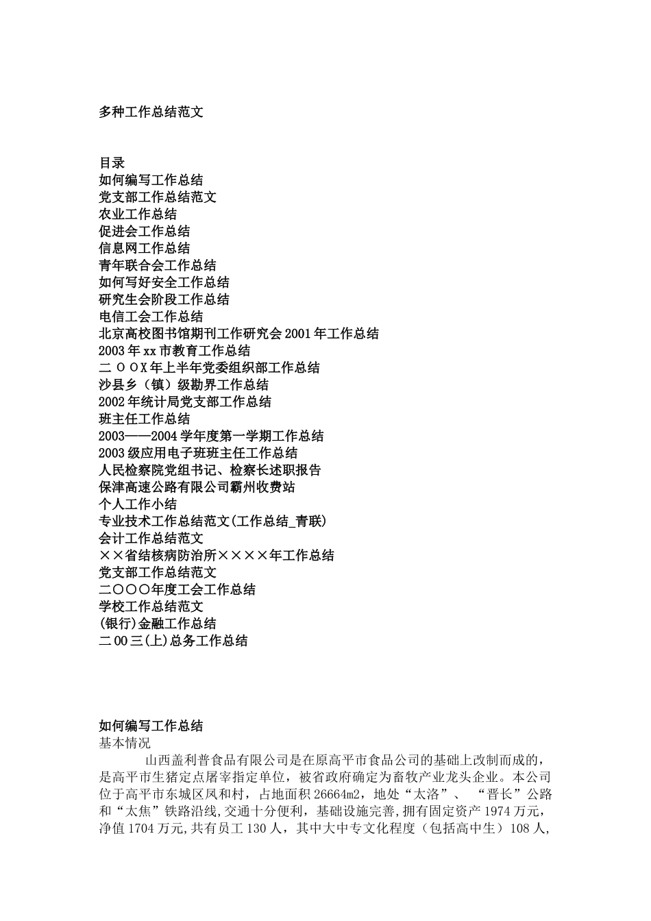 某省市多种工作总结的范本_第1页