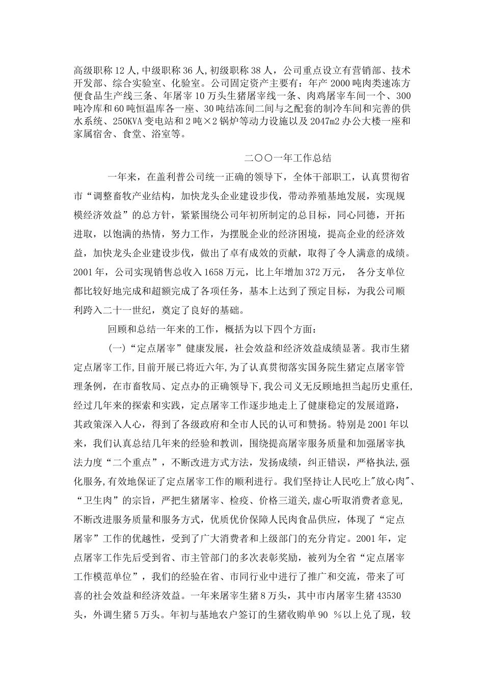 某省市多种工作总结的范本_第2页