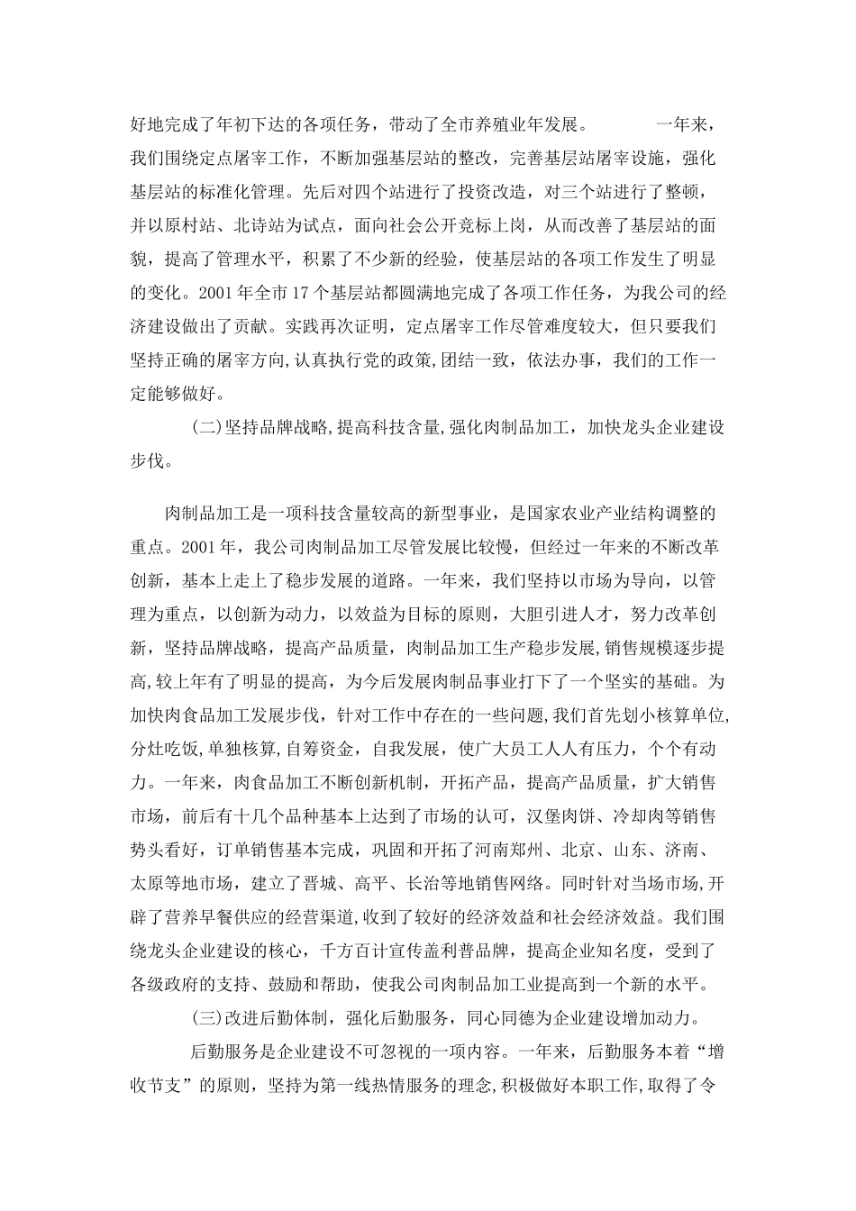 某省市多种工作总结的范本_第3页