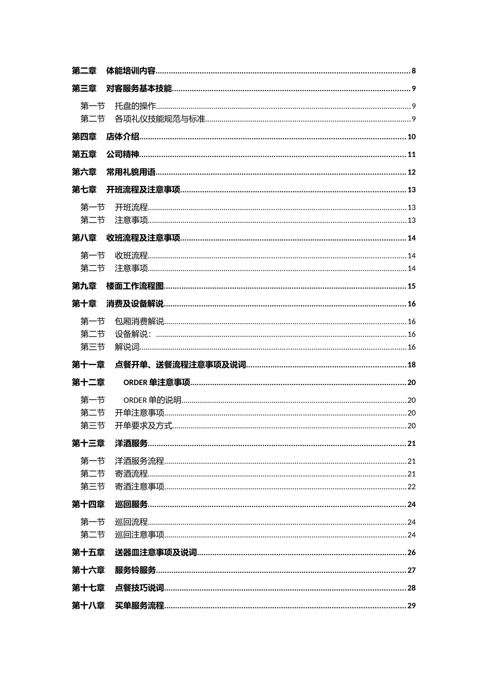 人力资源-KTV员工培训范本_第2页