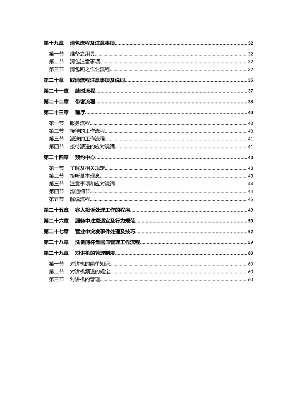 人力资源-KTV员工培训范本_第3页