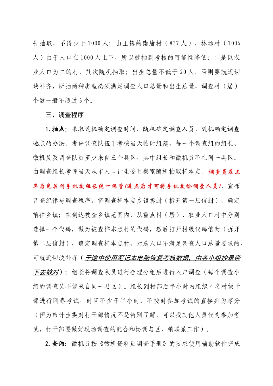 市人口计生委年终考核任务分解与注意事项_第2页