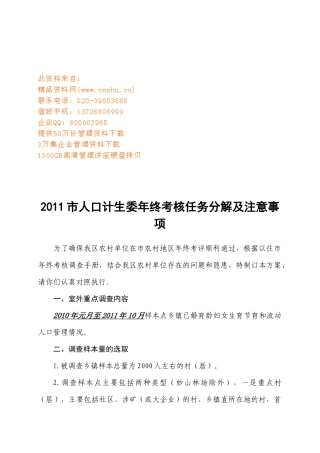 市人口计生委年终考核任务分解与注意事项