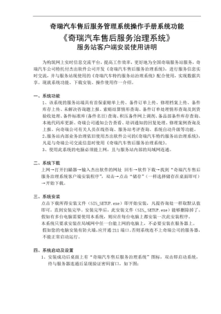 奇瑞汽车售后服务管理系统操作手册系统功能
