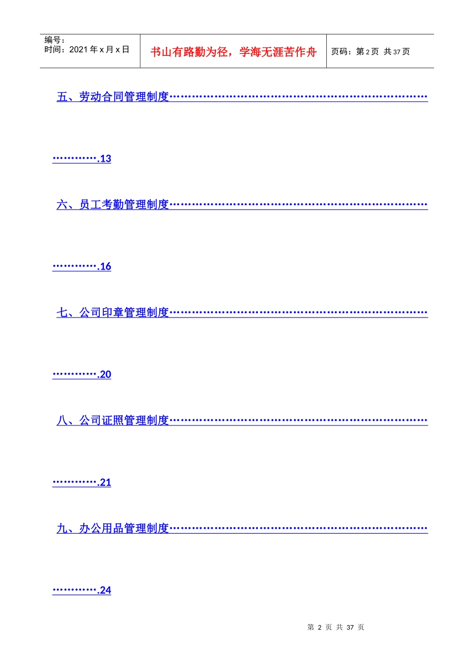 某置业有限公司综合管理部制度_第2页