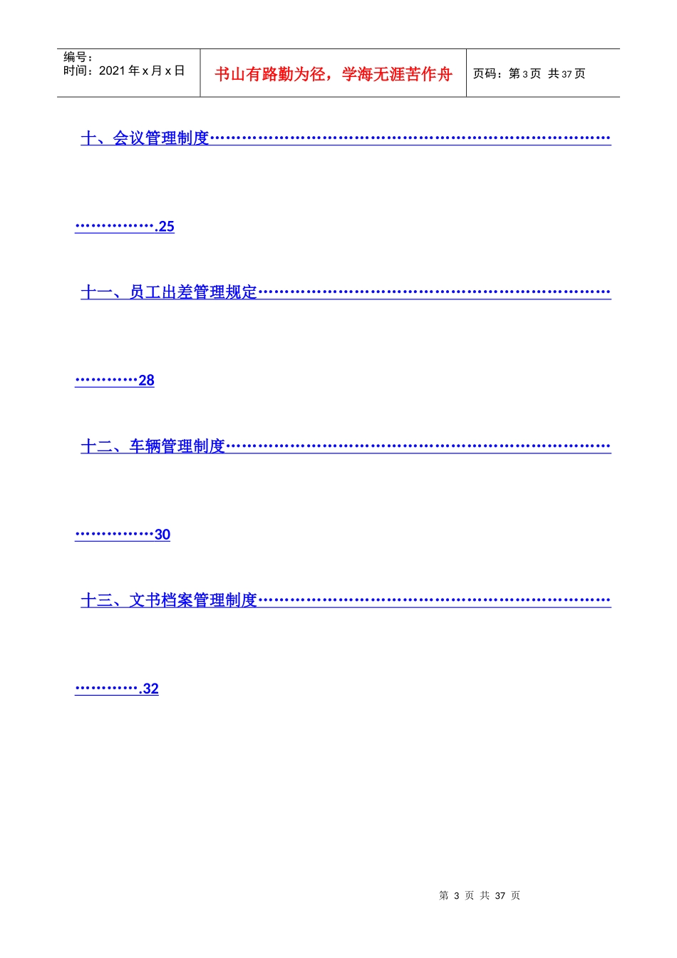 某置业有限公司综合管理部制度_第3页