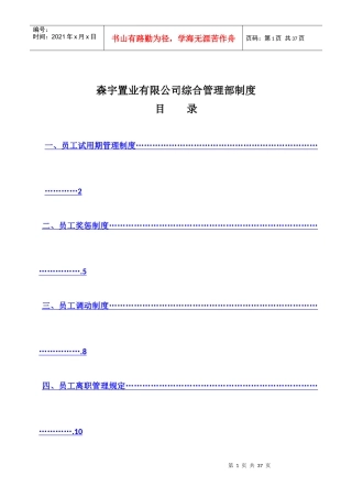 某置业有限公司综合管理部制度