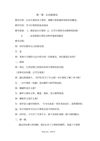 三年级信息技术上北京师范大学出版社