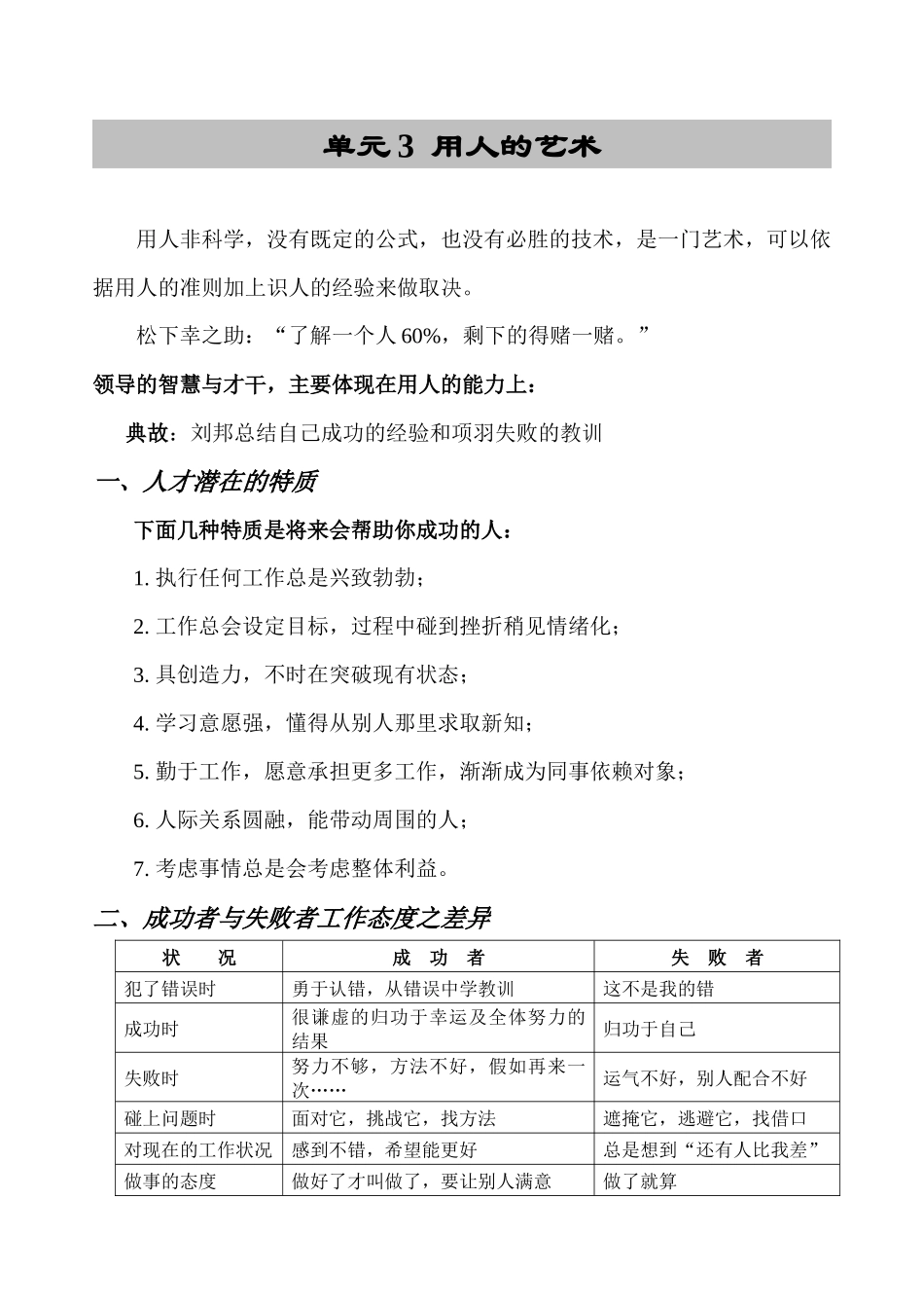 人力资源-3 如何甄选人才_第1页