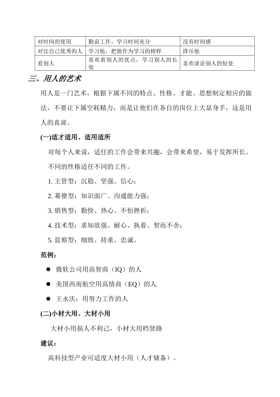 人力资源-3 如何甄选人才_第2页