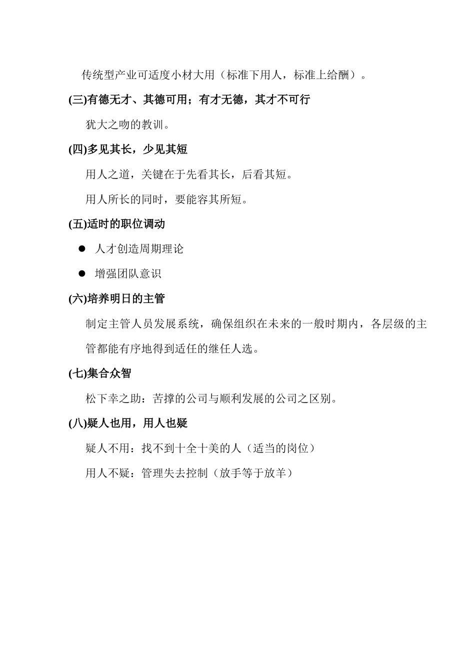 人力资源-3 如何甄选人才_第3页