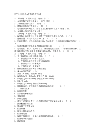 医学好东西卫生人事考试基础考试题