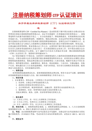 人力资源-09年天津培训班招生简章-注册纳税筹划师培训认证
