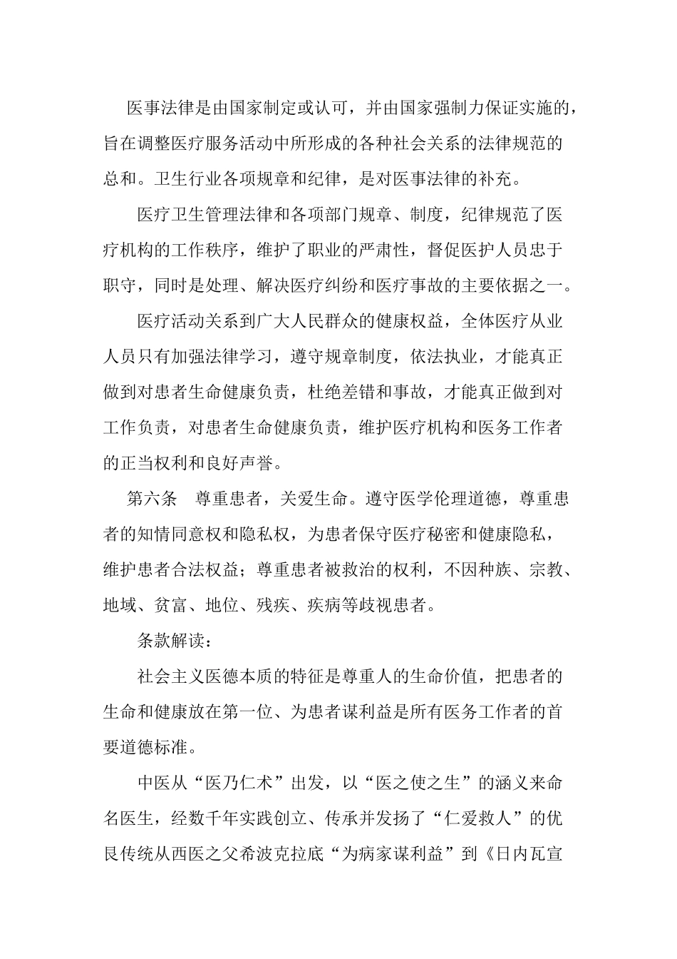 医疗机构从业人员行为规范手册X_第3页