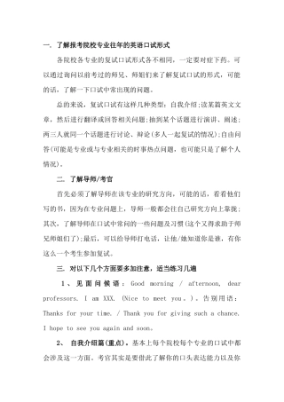 人力资源-(应试方法_自我介绍模板面试官常问问题)