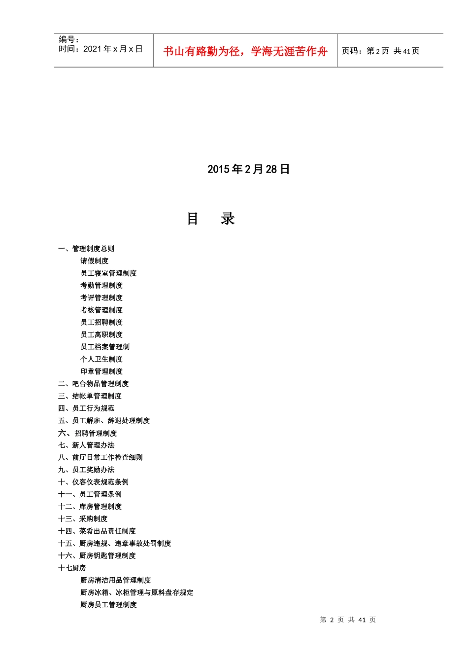 某火锅餐厅管理制度汇编_第2页