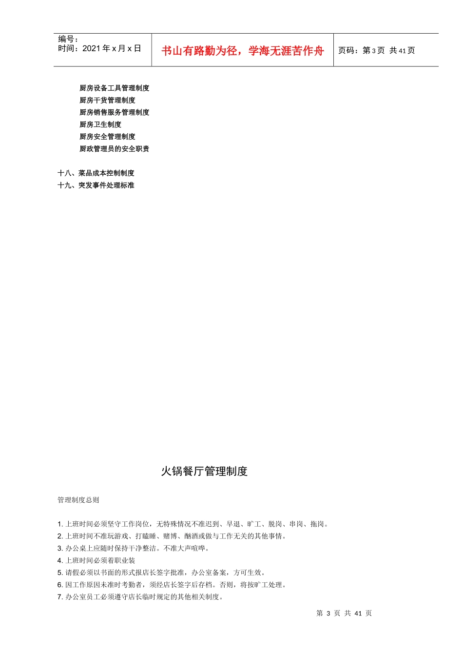 某火锅餐厅管理制度汇编_第3页