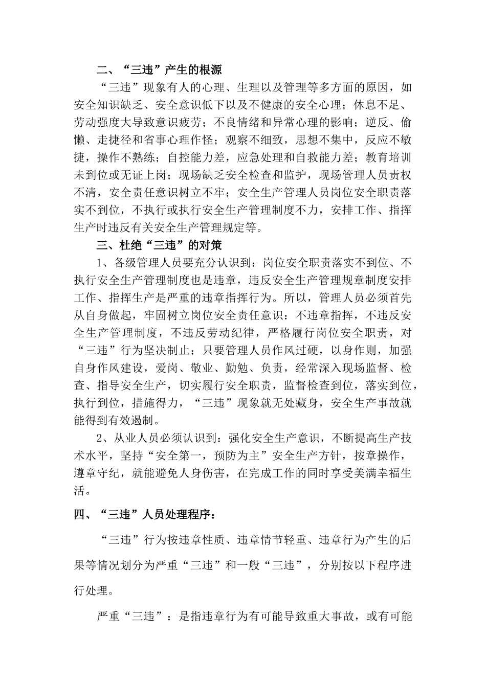 三违认定办法及处罚细则003_第2页