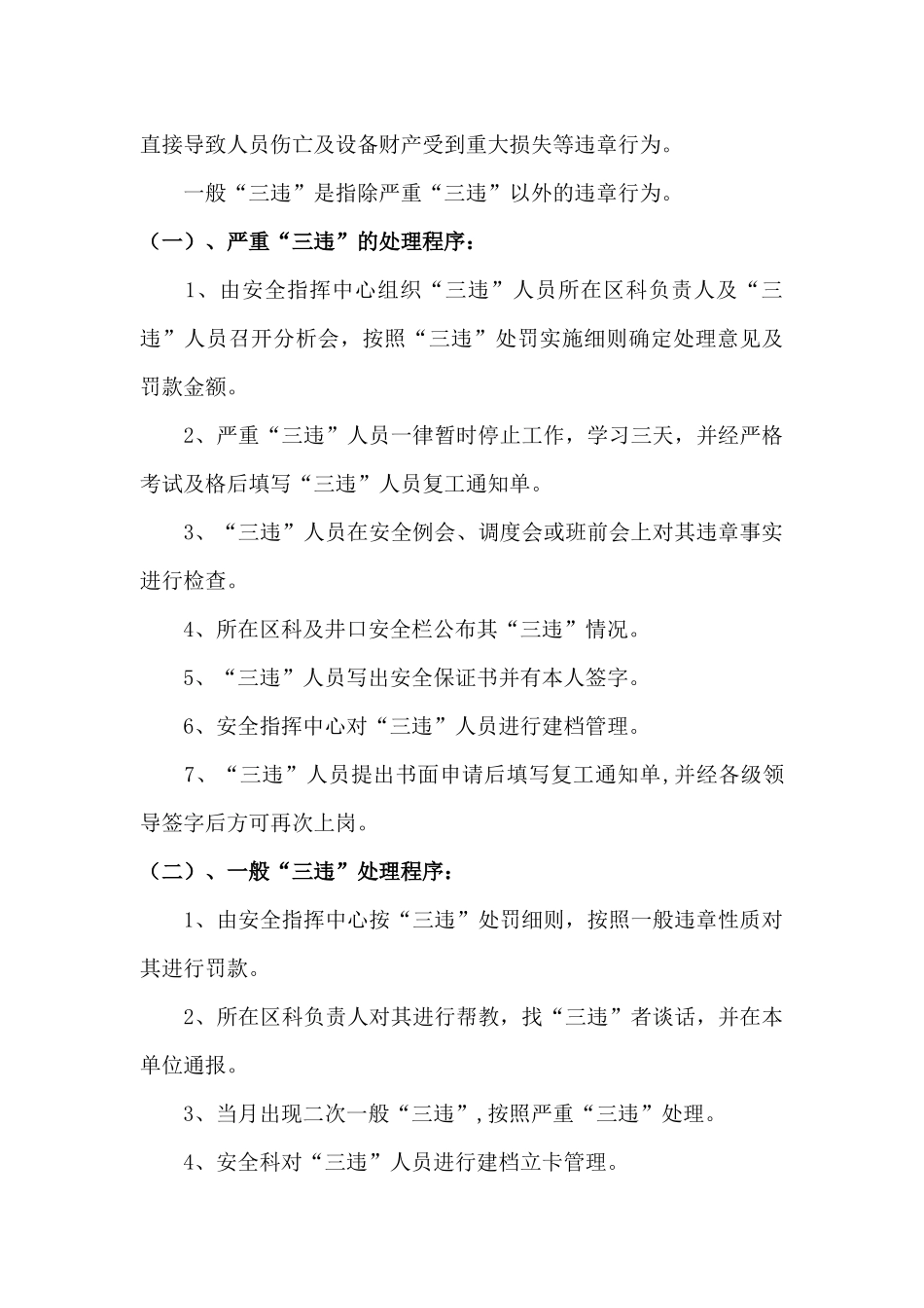 三违认定办法及处罚细则003_第3页