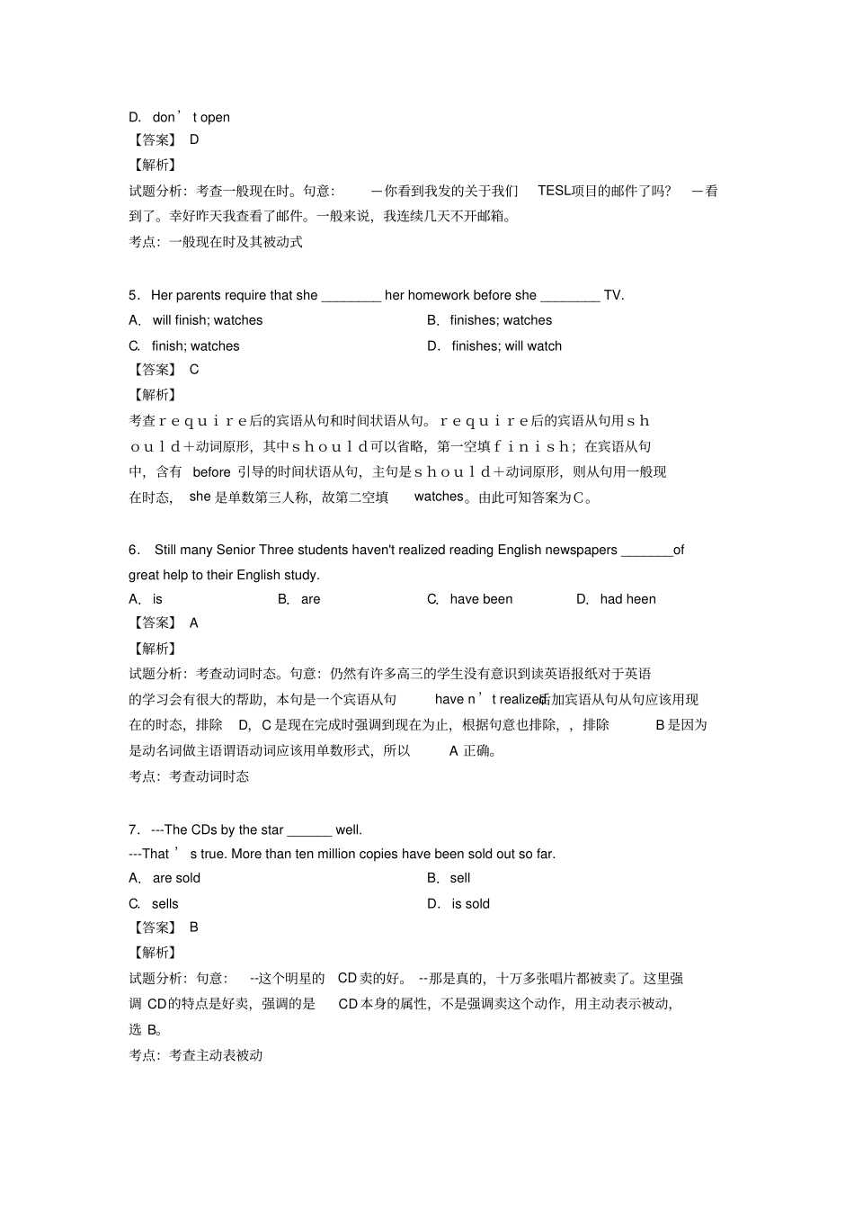 (英语)高一英语一般现在时及其解题技巧及练习题(含答案)_第2页