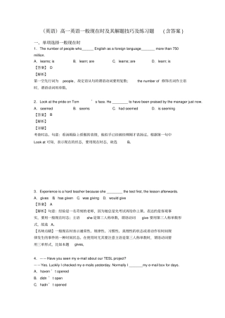 (英语)高一英语一般现在时及其解题技巧及练习题(含答案)