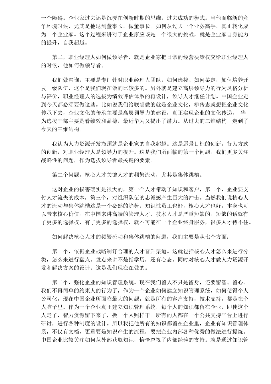 中国企业人力资源开发与管理十大问题_第2页