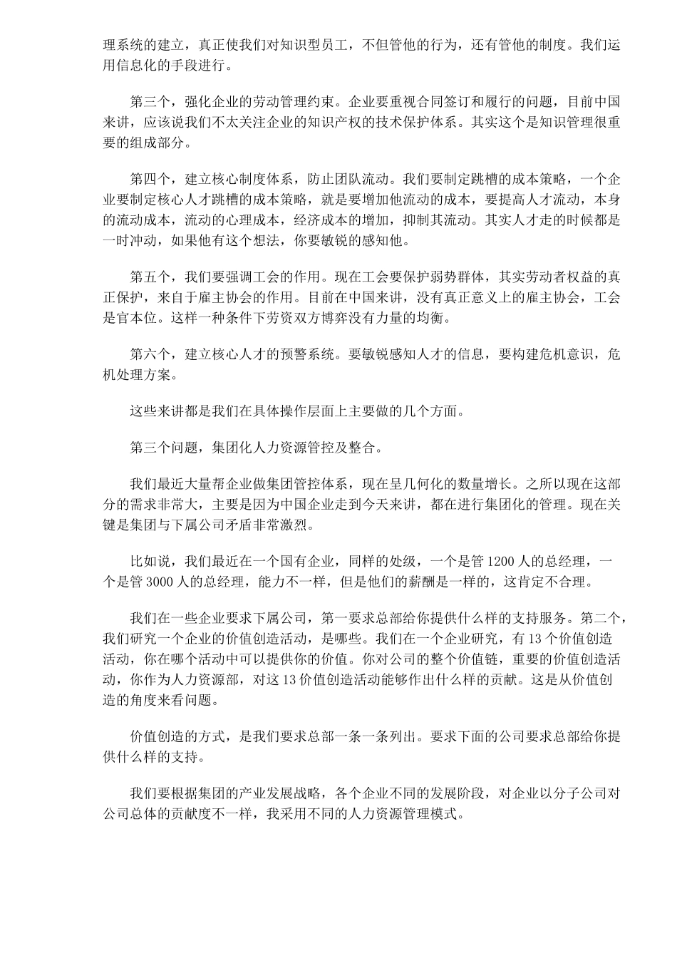 中国企业人力资源开发与管理十大问题_第3页