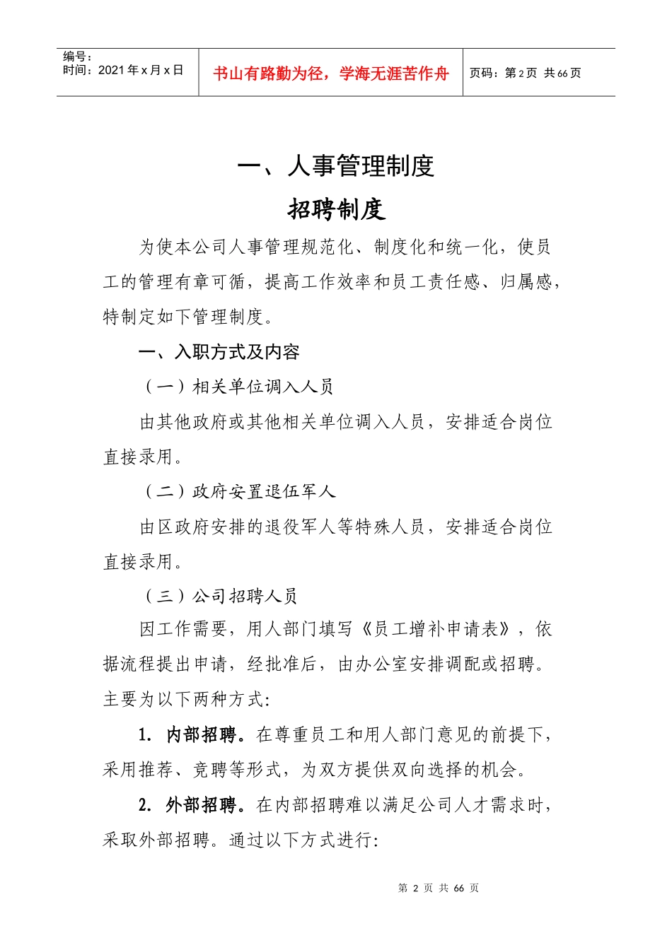 某置业有限公司管理制度_第2页