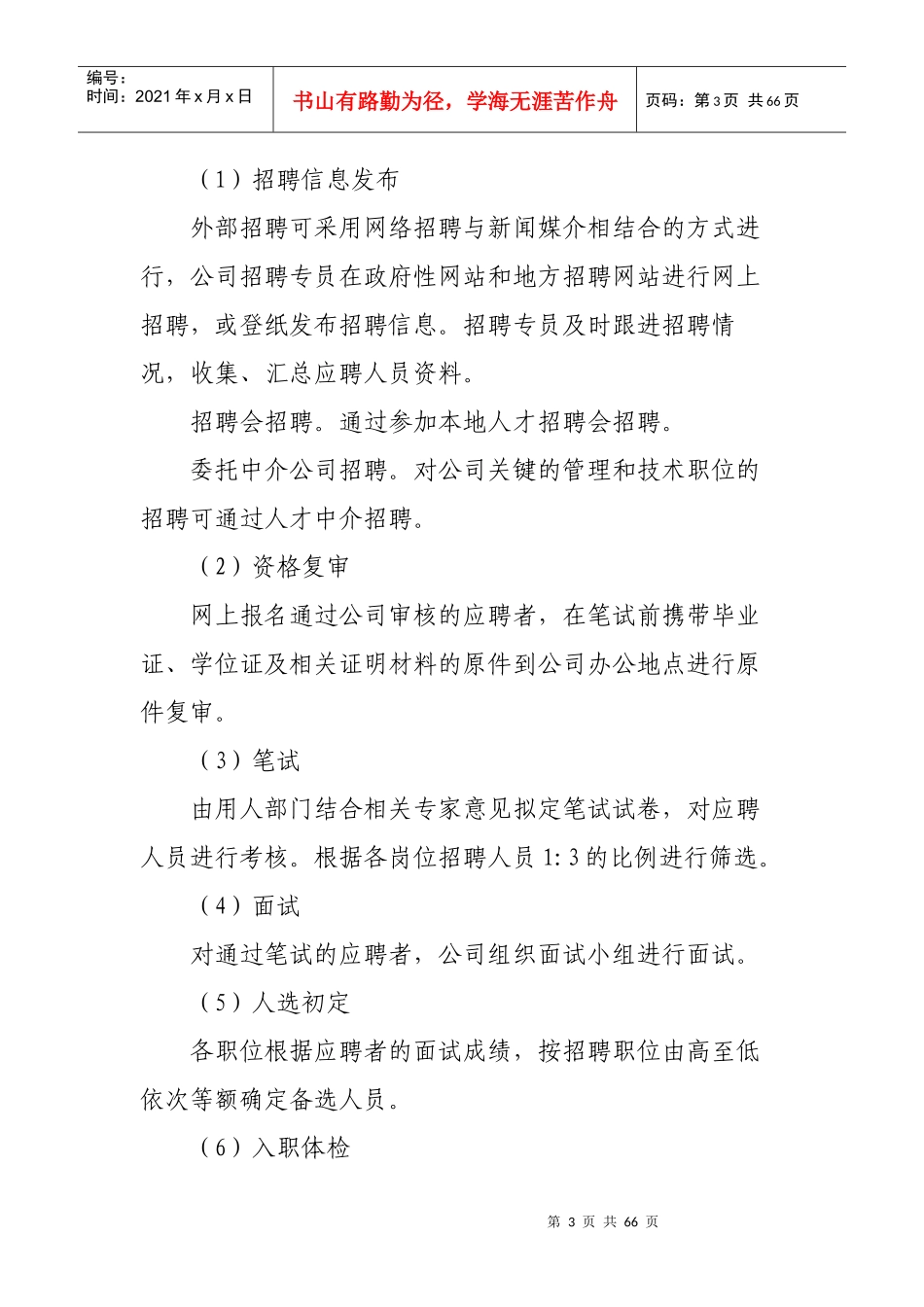 某置业有限公司管理制度_第3页