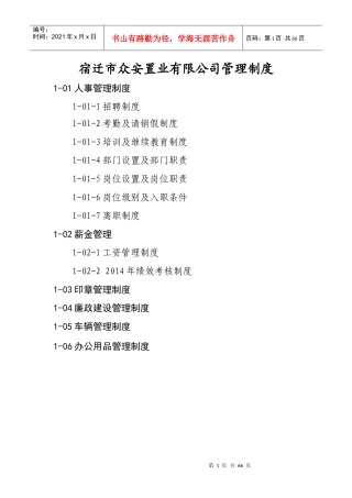 某置业有限公司管理制度