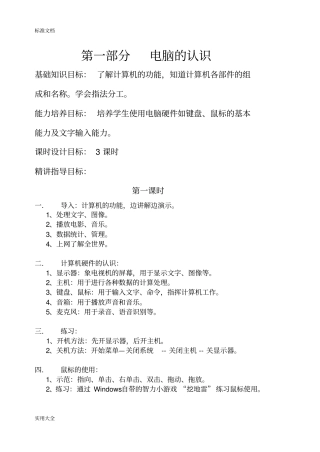 小学生教育电脑社团教案设计