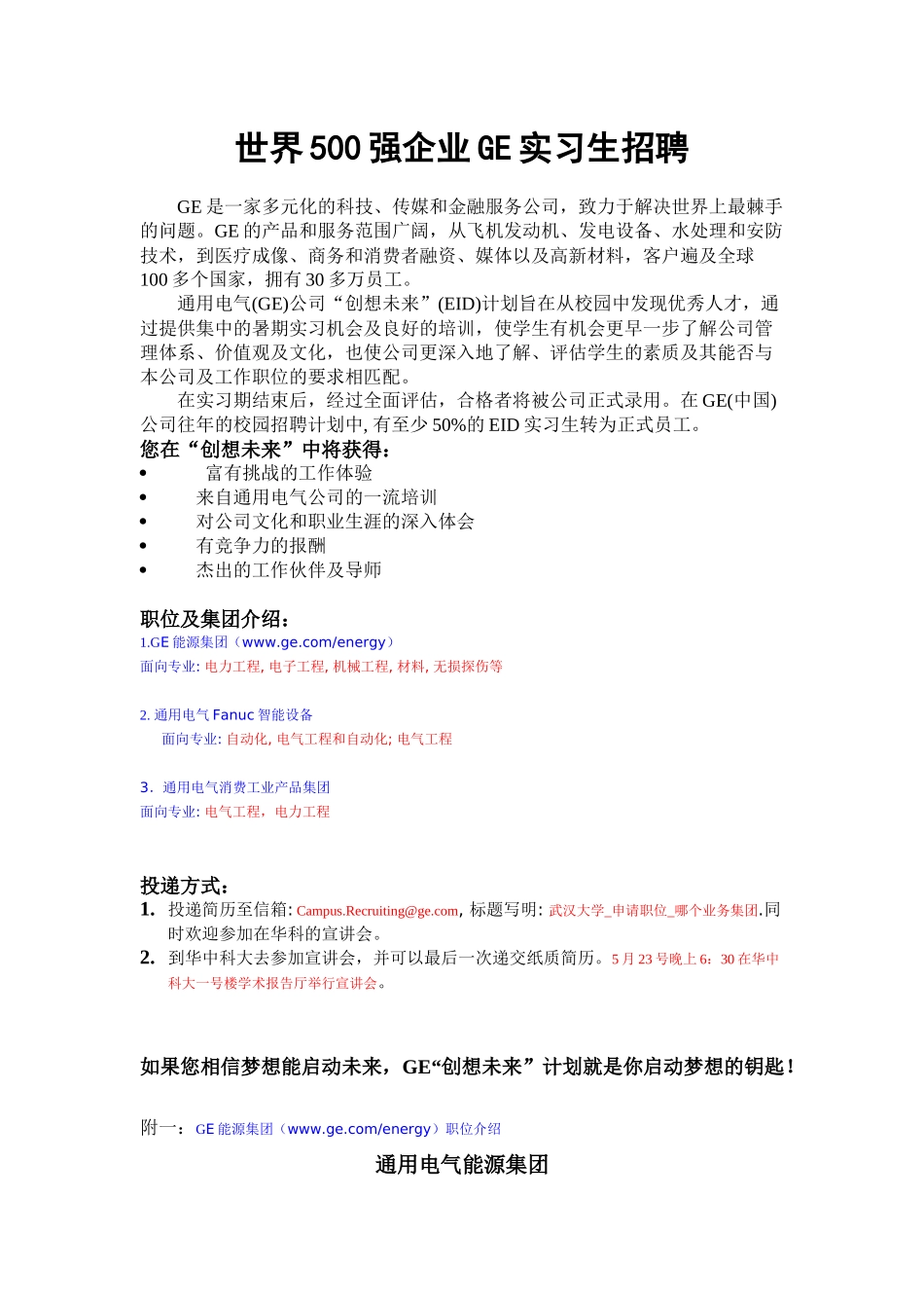 世界500强企业GE实习生招聘_第1页