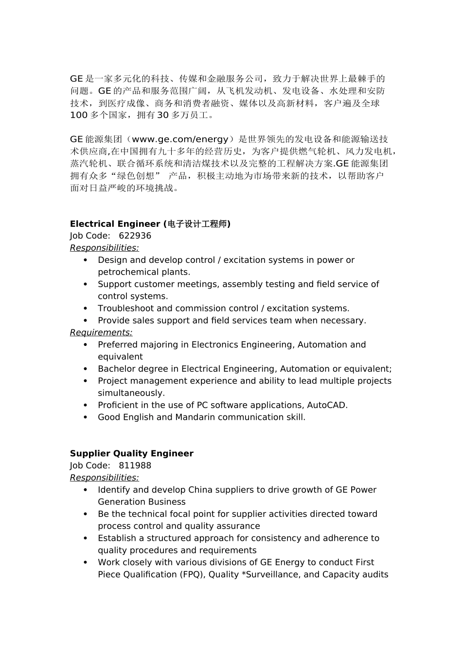 世界500强企业GE实习生招聘_第2页