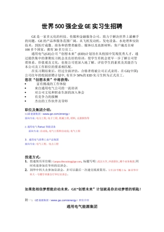 世界500强企业GE实习生招聘