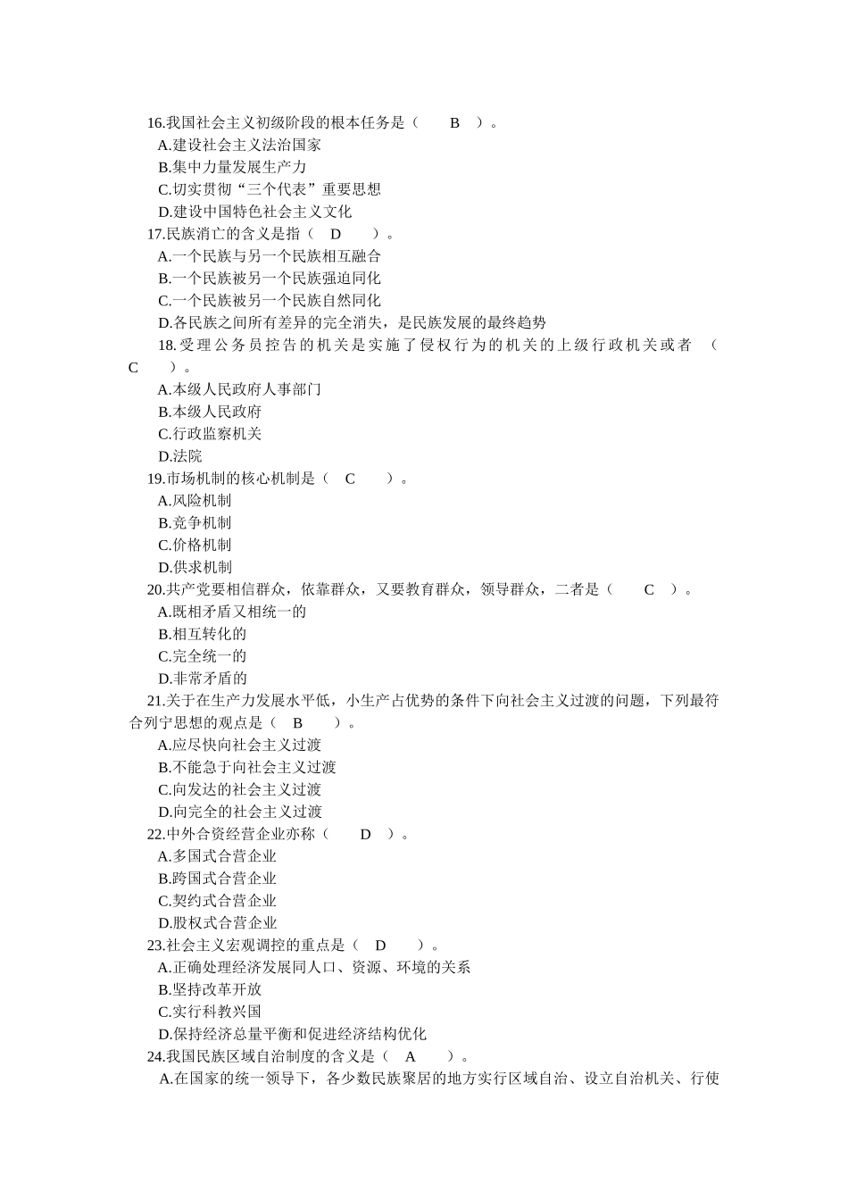 四川省领导干部选拔考试真题十一_第3页