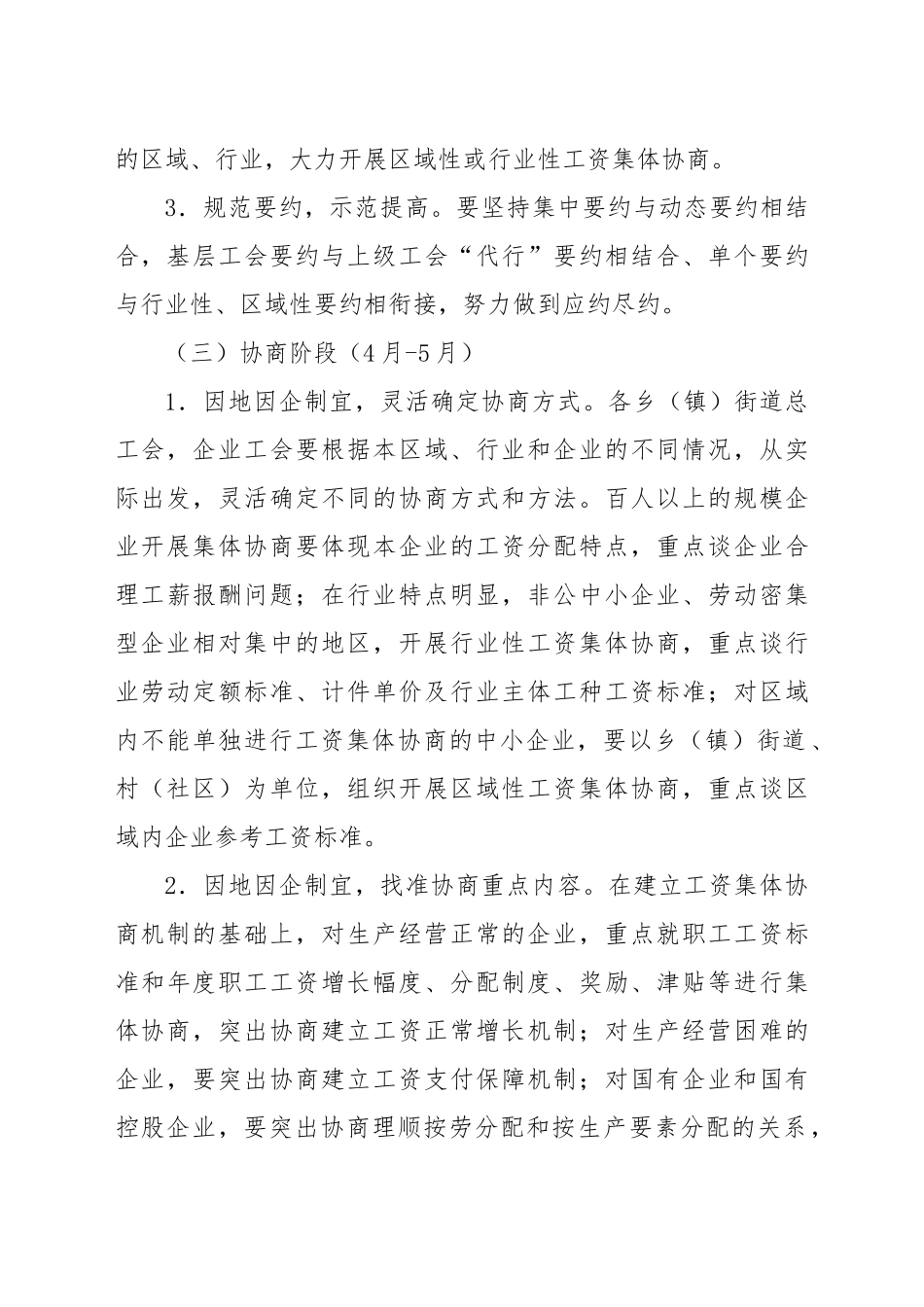 乡镇工资集体协商实施方案_第3页