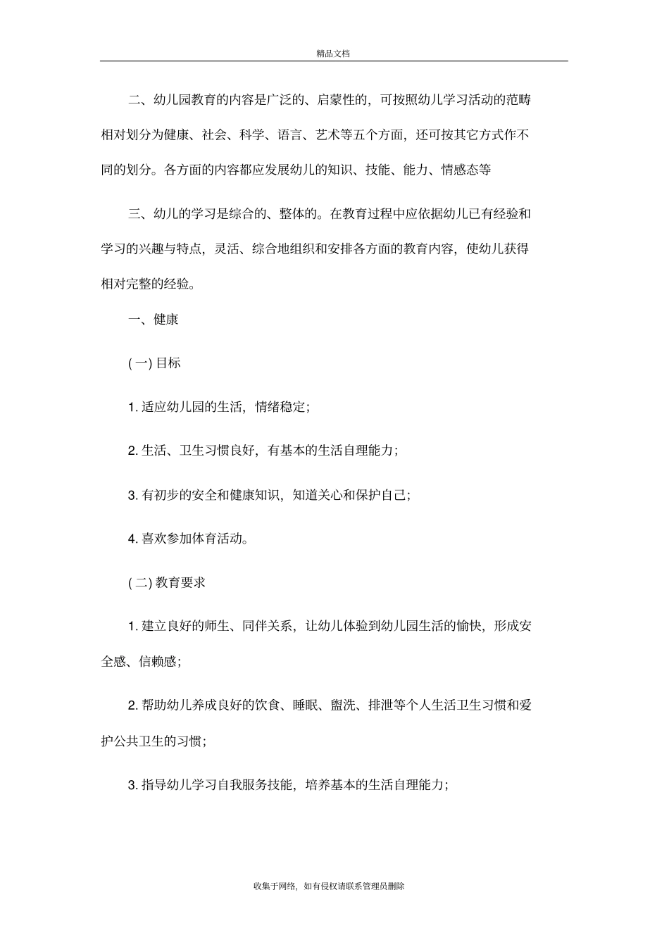 幼儿园教育大纲教学文案_第3页