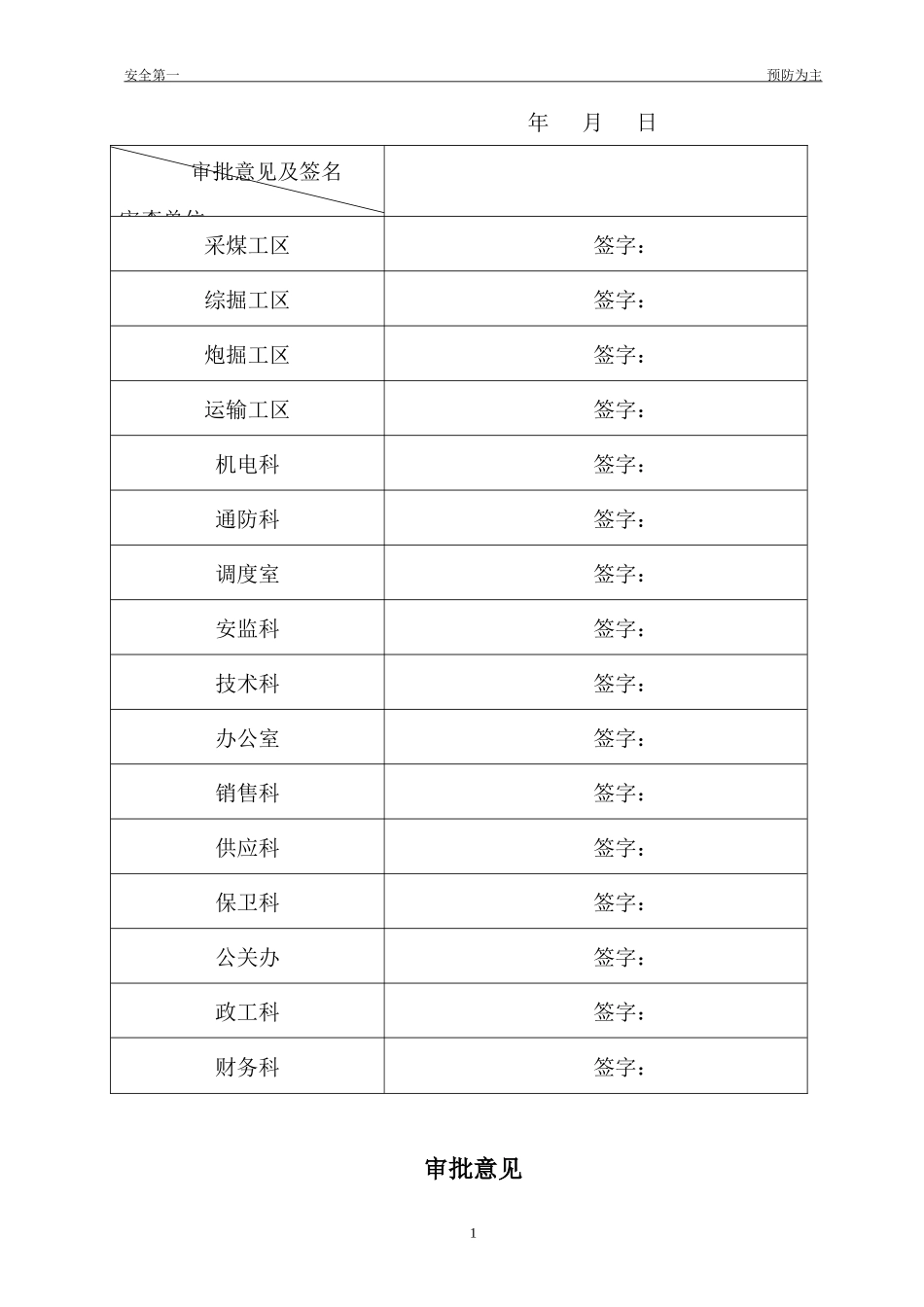 某煤业公司年度下半年矿井灾害预防与处理计划_第2页