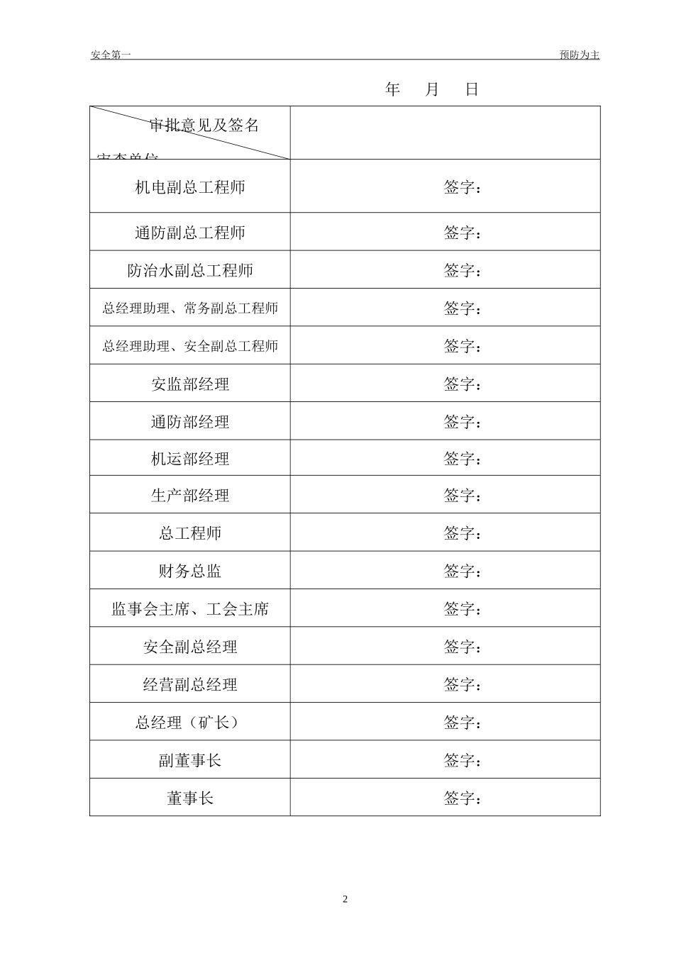 某煤业公司年度下半年矿井灾害预防与处理计划_第3页