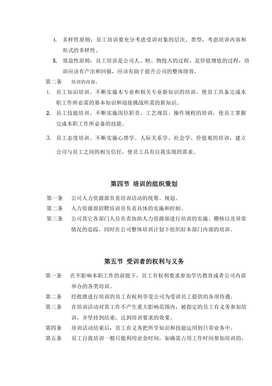 某知名公司培训管理制度_第2页