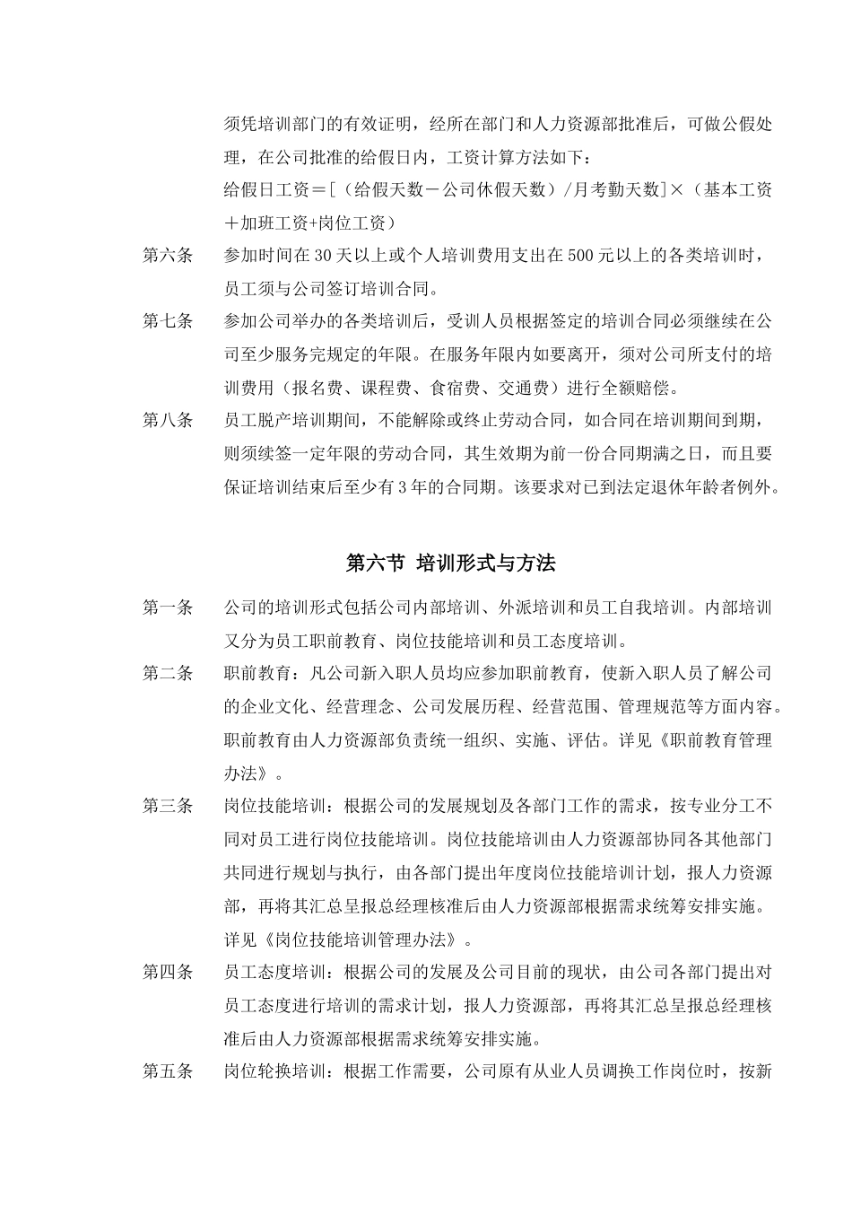 某知名公司培训管理制度_第3页