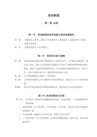 某知名公司培训管理制度