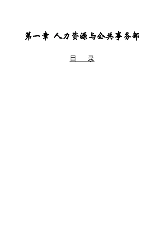 某粮食工业公司绩效管理操作手册