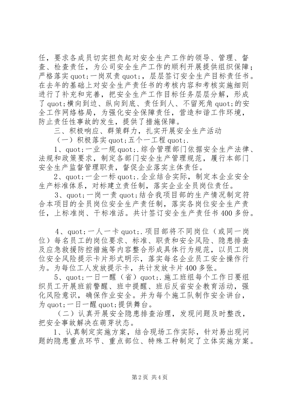 高速上半年安全生产及应急管理工作总结_第2页