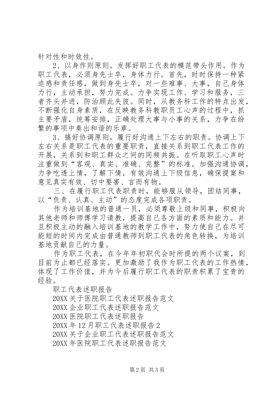 培训基地职工代表述职报告_第2页