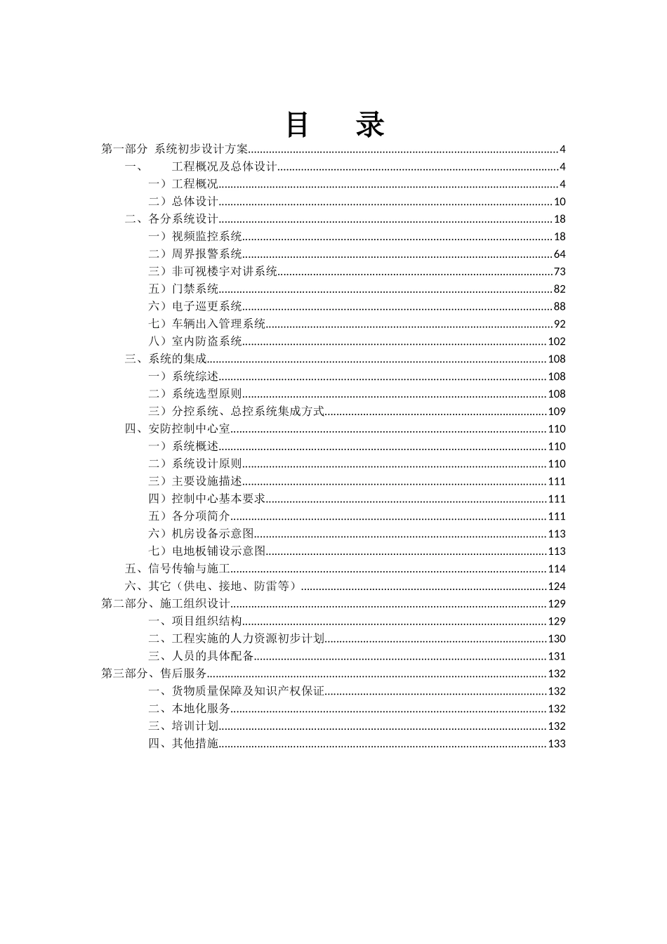 小区安防系统技术方案培训资料_第2页