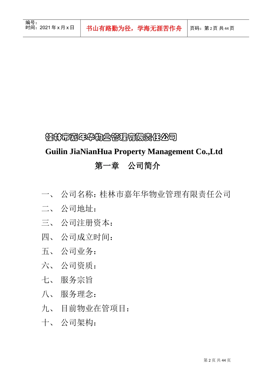 某物业公司员工工作手册_第2页