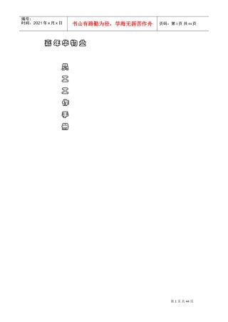 某物业公司员工工作手册